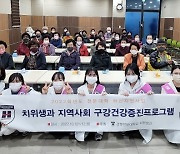 경북전문대 치위생과 지역민 위한 구강건강 증진 프로그램 3년만에 운영
