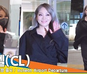 씨엘(CL), ‘완벽한 퀸의 카리스마’(인천공항 출국)[뉴스엔TV]