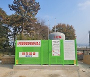 논산시, LPG소형저장탱크 구축사업 완료