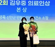 이정옥 신안군 반월도 보건진료소장, '김우중 의료인상' 수상