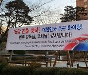 벤투 살던 아파트에 현수막 감동···'일산 인싸' 목격담도 재조명