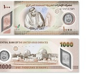 UAE 지폐 속 대한민국 원자력발전소, 무슨 뜻인가