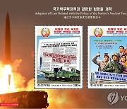 북한, 핵미사일·열병식 기념우표 특집 마련