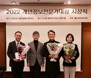 윤종인 전 개인정보위원장 ‘22 개인정보전문가대상 수상