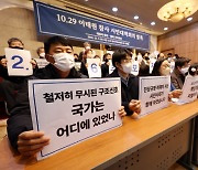 이태원참사 시민회의 “이상민 행안부 장관 파면하라”