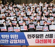 국민의힘 '이상민 해임안' 규탄대회