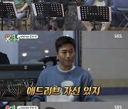 '미우새' 최진혁·임원희, 김종민과 코요태 콘서트 게스트…환장 하모니(종합)