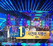 윤하 '사건의 지평선', 3주 연속 '인기가요' 1위