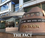 금투협·31개 증권사 "금투세 도입 유예해달라" 공동성명