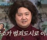 박나래, '범죄도시' 장이수로 변신...싱크로율 100%(놀토)
