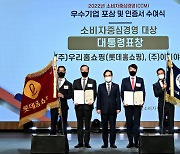 롯데홈쇼핑, ‘2022 소비자중심경영’ 대통령 표창 수상