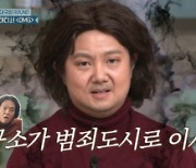 박나래, ‘범죄도시 장이수’로 변신...감탄 부르는 찰떡 분장 (놀토)