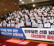 국민의힘, 이상민 해임건의안 민주당 강행처리 규탄대회