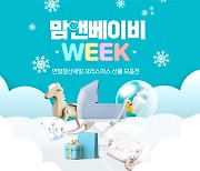 티몬 `맘&베이비위크`…출산·유아동 인기 상품 할인