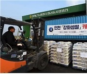 인천 강화섬 쌀 캐나다 첫 수출