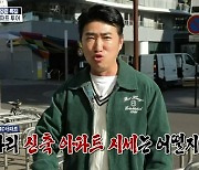 ‘구해줘! 홈즈’ 장동민, 파리 아파트 소개 “파리 신축 아파트 시세를 알려준다!”