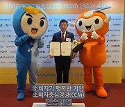 '제주삼다수' 제주개발공사 ,광역도개공 첫 CCM 인증