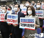 이상민 해임안 '후폭풍'…與 국정조사 '보이콧'에 지도부 '책임론'도 고개