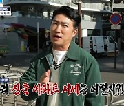 장동민 “파리 17구 부촌 평창동 느낌, 아파트 1평당 6천만원” (구해줘 홈즈)