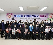 "주경야독"…단양야간학교 만학도 졸업생 11명 배출