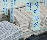 경기도박물관 특별전 '경기 사대부의 삶과 격, 지석'