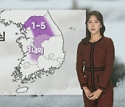 [날씨] 월요일 중부 중심 '눈·비'…주 중반 강추위