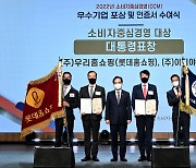 롯데홈쇼핑, 2022 소비자중심경영(CCM) 대상 '대통령 표창' 수상