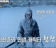 신현준 “황장군... 아직도 '겨울'만 되면 뉴스에 나와” 폭소 (‘집단가출’) [Oh!쎈 리뷰]