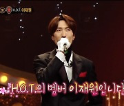 H.O.T. 이재원 “데뷔 26주년...콘서트 하고 싶어 이야기 중” (복면가왕)