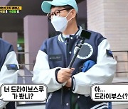 '런닝맨' 지석진 "송지효, 드라이브스루를 '드라이 부스'라고" [TV캡처]