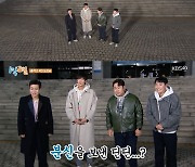 '1박2일' 딘딘, 코로나 19 재확진..대신 매니저 류찬송 등장 '폭소'