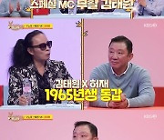 ‘당나귀 귀’ 허재, 김태원과 동갑 “처음에 형인 줄 알았다”