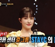 스테이씨 윤 "직업 군인 父, 친구들도 인정한 딸바보" (복면가왕) [종합]