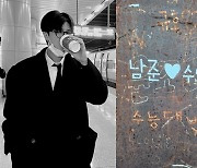 방탄소년단 RM, '남준♥수연' 낙서 인증…"요즘 본 것들"