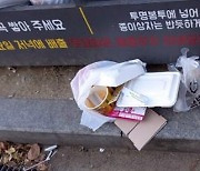 춘천시 생활쓰레기 불법투기 만연…'무관용' 단속 강화