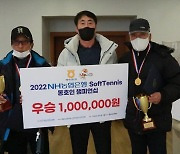대한소프트테니스협회, NH농협은행 동호인 챔피언십 개최
