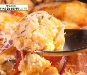 두부 피자, 리코타 치즈 질감을 닮은 담백하고 건강한 맛 ('생방송 투데이')