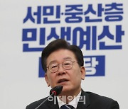 [포토]이재명, '서민, 중산층 위한 국민감세 할 것'