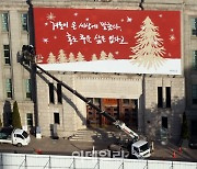 [포토] 서울도서관, ‘겨울이 온 세상에 말했다, 홀로 추운 삶은 없다고’