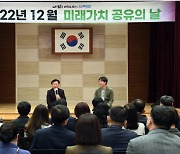 의정부시, '적극행정' 주제로 12월 '미래가치 공유의날' 개최