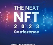 핑거, ‘넥스트 NFT 2023’ 컨퍼런스, 13일 열려..유튜브 생중계