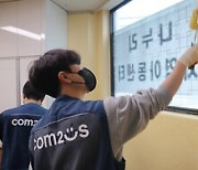 컴투스그룹, 지역아동센터 'IT 공부방' 조성 봉사 진행