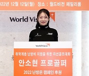 [Ms포토]안소현 '미소가 아름다운 기부천사'