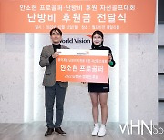 [Ms포토]기부 천사 안소현 '난방비 후원금 전달'