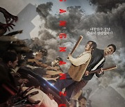 '황재균과 결혼' 지연, '강남좀비' 메인 포스터 공개