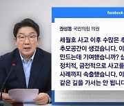 유가족협의회 출범…권성동 "이태원, 세월호 길 안 돼"