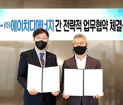 KT-에이치디에너지, LPG 안전 솔루션 구축 맞손