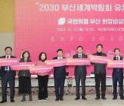 부산 찾은 정진석 비대위원장 '2030 부산세계박람회 유치 기원'