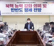 동북아평화미래포럼 긴급 세미나 인사말 하는 김홍걸 민주당 의원