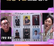 '2022 SBS 연예대상' 후보 공개…신동엽·유재석·지석진·김종국·탁재훈·이상민